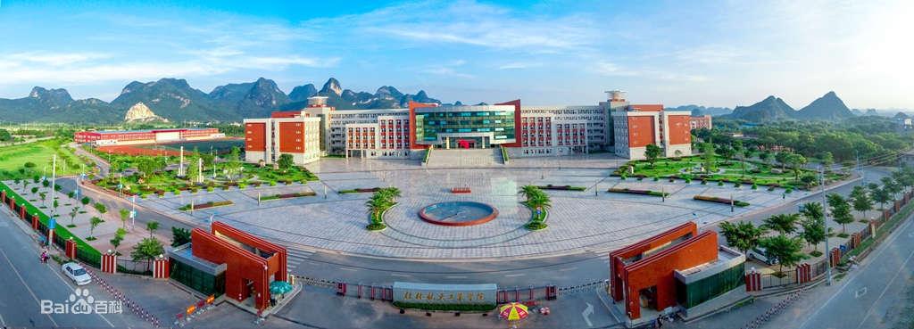 桂林航天工業學院.jpg